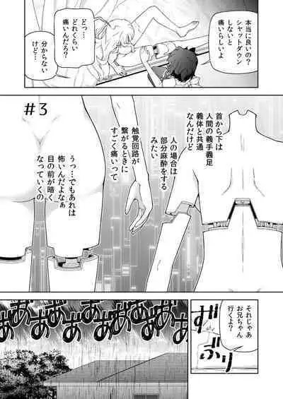 転生?したら、アンドロイドでおんなの子