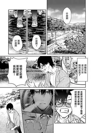 Oni no Esa ja Arimasen | 我才不是妖怪的食物 1-5