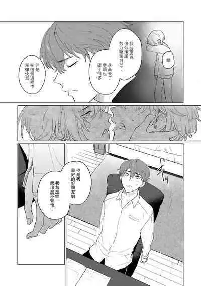 Kimi to Oboreru Eden no Yoake | 和你醉生梦死在伊甸园的黎明时分 act.1-5 end