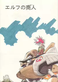 [HALOPACK] Elf no Akindo (Haou Daikei Ryu Knight)