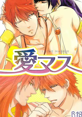 [ Okayu, Bonhei ] I love Masrur, Ai masu