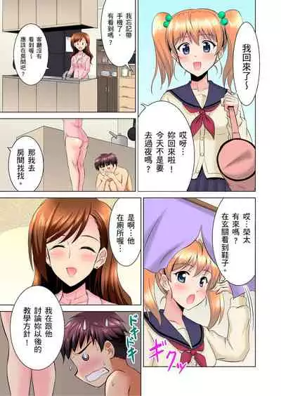小哥～想不想嚐嚐…母女丼的滋味？ＪＫ和人妻竟搶著跟我做愛!? 1-8話