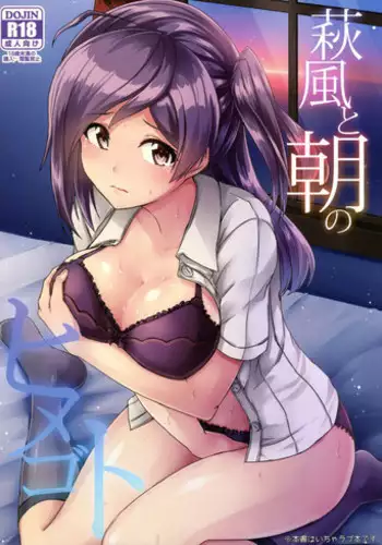 (Houraigekisen! Yo-i! 29Senme) [L5EX (Kamelie)] Hagikaze to Asa no Himegoto | Hagikaze's Morning Secret (Kantai Collection -KanColle-) [English]