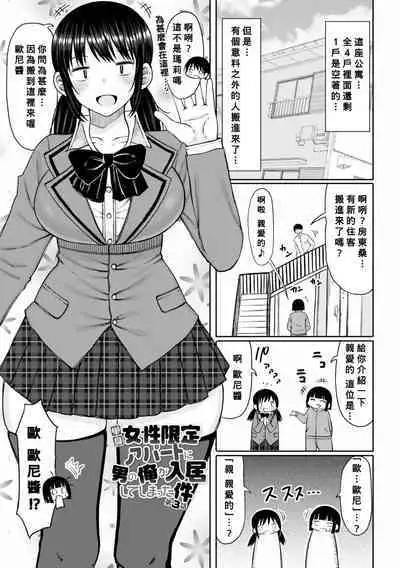 Obaman Aneman Harem Ch. 1-3