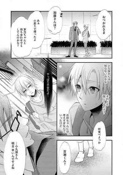 Chippai Joshi to Oppai Danshi 1-25