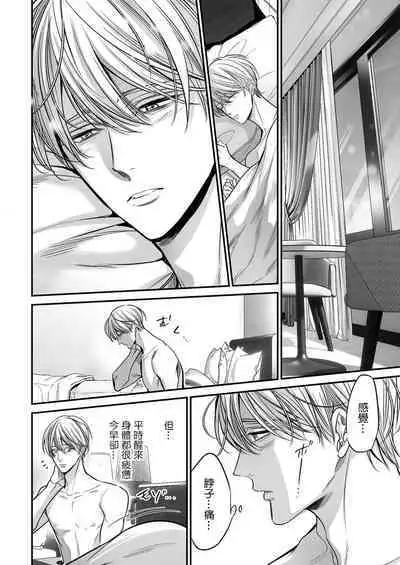 anta wa ore no omegadaro | 你是我的Omega吧 1-9