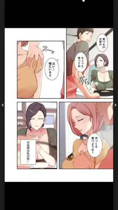 妻の姉～みえない関係～1