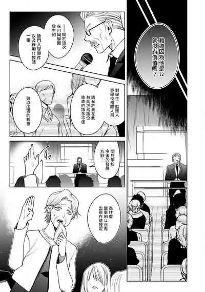 Ochikobore Alpha to Elite Omega | 问题α与精英Ω Ch. 1-6 完结