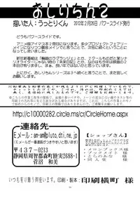 [Power Slide (Uttorikun)] Oshiri-chin 2 (THE iDOLM@STER) [Digital]