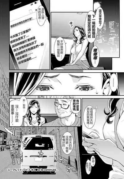 [Syuuen] Secret Wife 1-6 [Chinese][鼠灣漢化]（210206最新修复完整版）【極品人妻NTR】