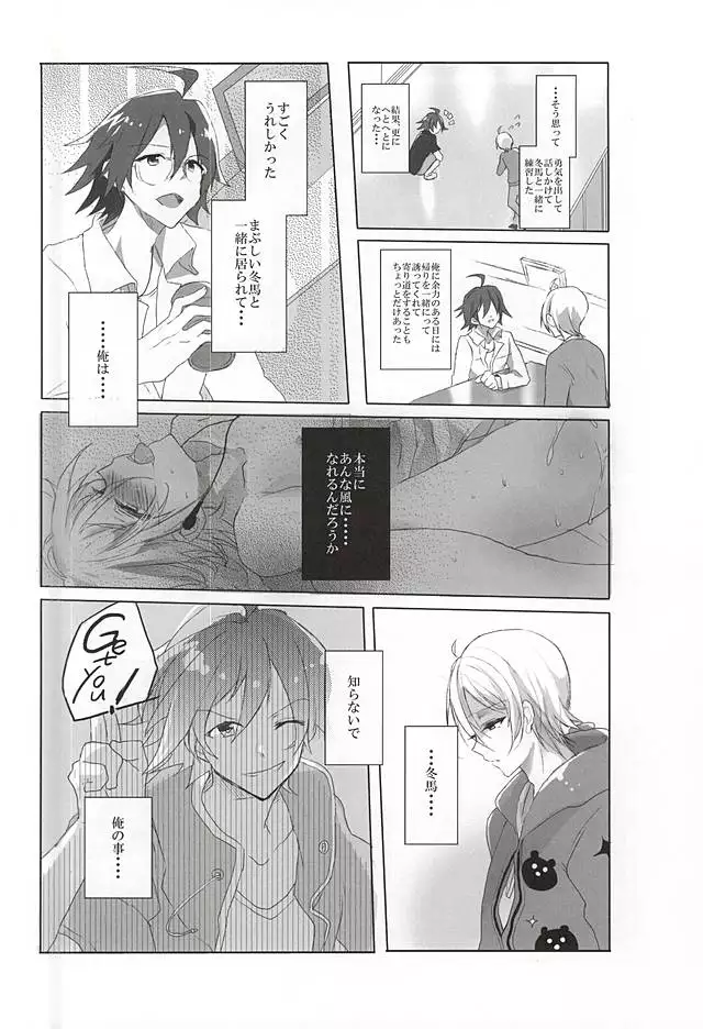 狂人のためのソナタ