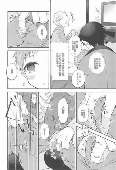 Tennen Shimakko Harune-kun Kotatsu to Himitsu丨被炉里面的秘密