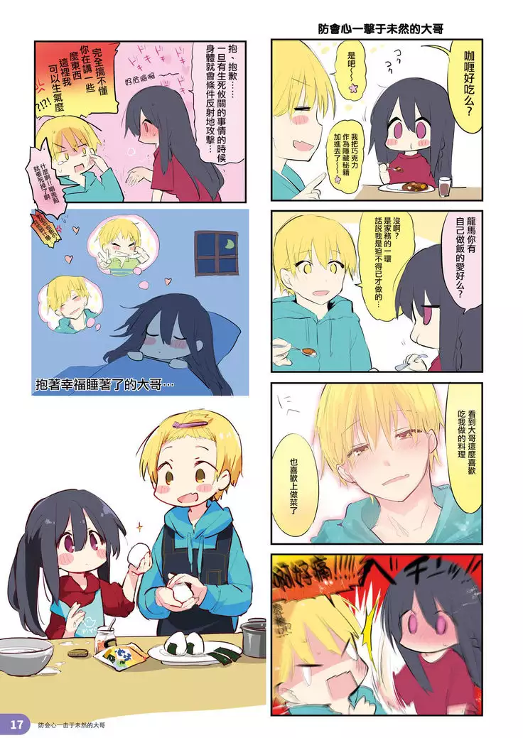 Rakugaki 4-koma Aniki to Ore to Twitter Sairokubon