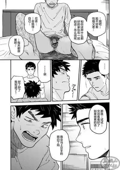 [Nakamuratakumi (kemukemuke)] Endou to Senpai [Chinese] [马栏山汉化组]