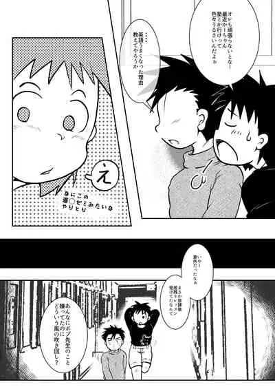 (ShotaFes 4) [Tobuchikara (Various)] JAP FAG BOI