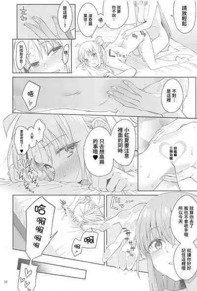 Netsu o Mazete Shin o Tokashite | 混杂的温度 融化到内芯