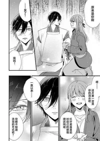 Kimi no Oku made Zenbu, Misete. | 把你最深处的一切展示给我 1-6 end