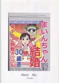 [Starry Sky (Komaki Tamotsu)] Kare to PanPanPan (Cooking Idol Ai! Mai! Main!)