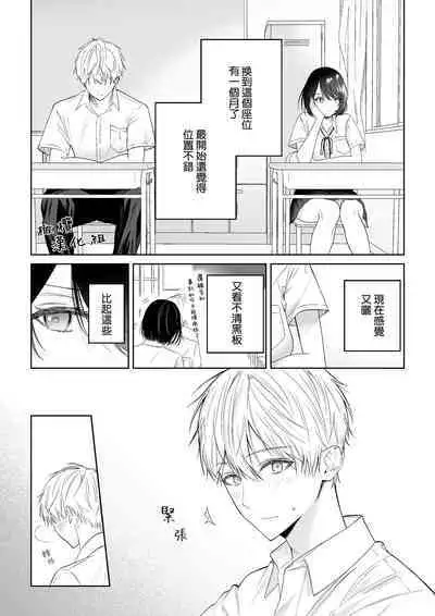 tonari no azarashi-kun｜邻座的九石君