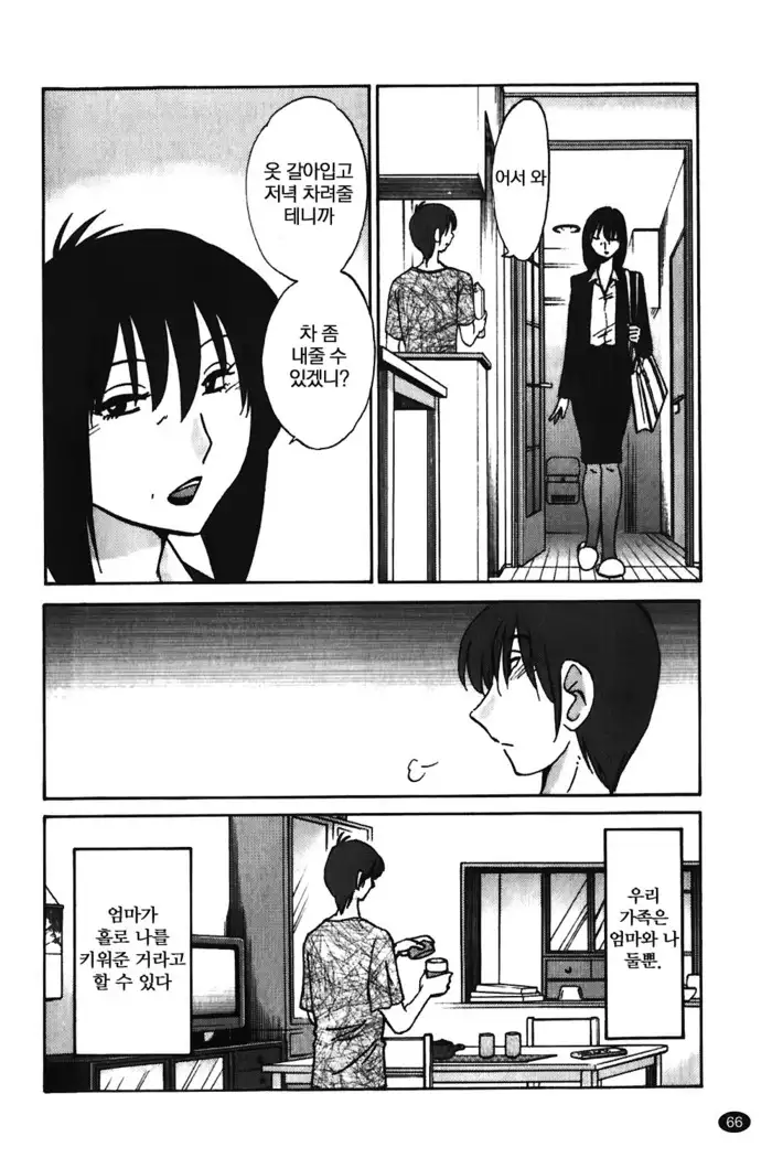 Monokage no Iris Vol.1 ch.1~3