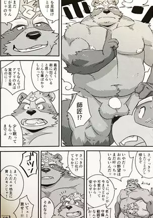 Tanuki to tanuki no bakashi ai