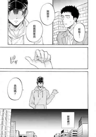 Manin Densha to Kimi | 满员电车与你 Ch. 1-4