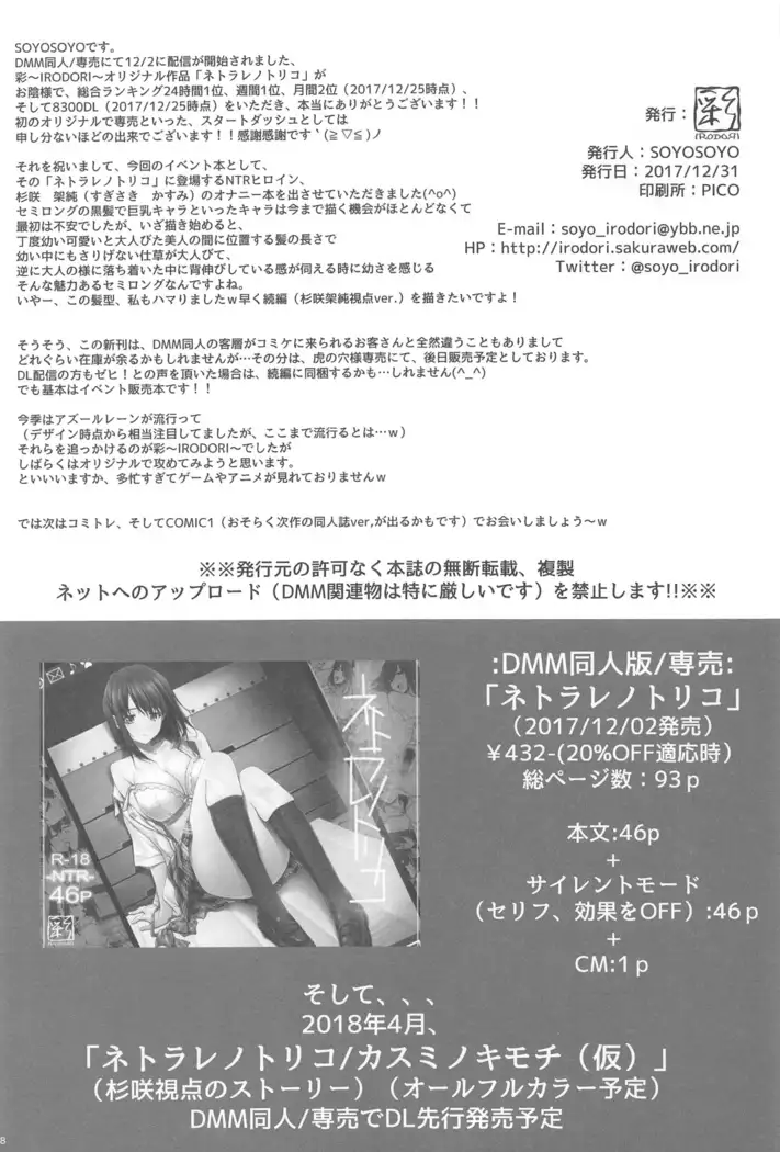 Netorare no Toriko Hitori