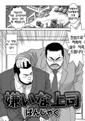 Kiraina Joushi | 싫은 상사