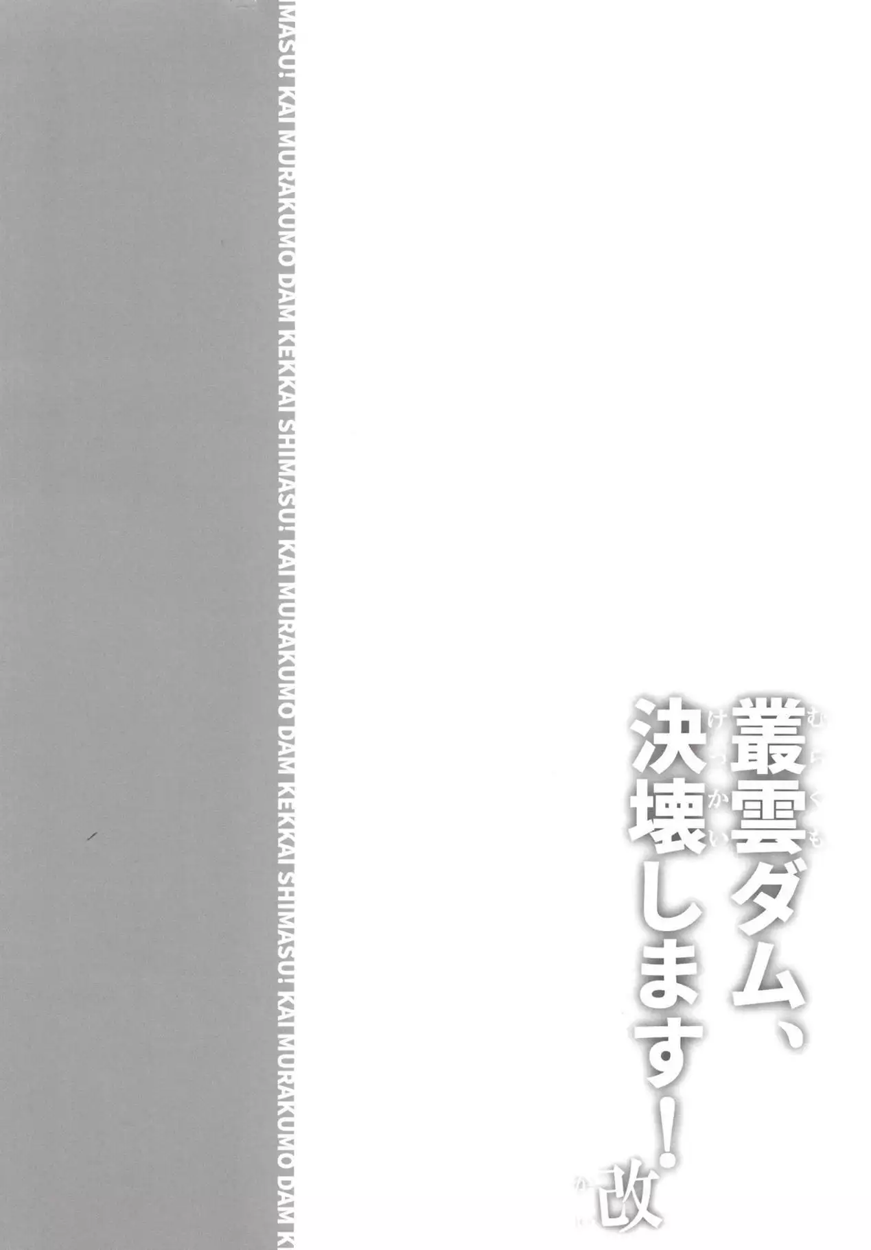 Murakumo Dam, Kekkai Shimasu!