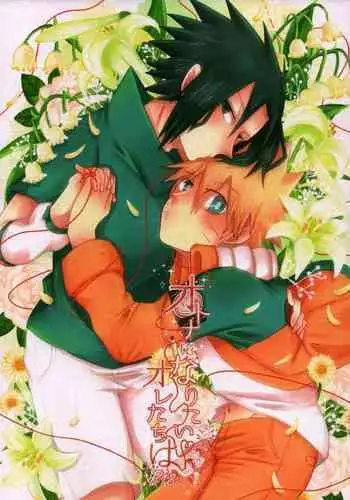 Otona ni Naritai Ore-tachi wa