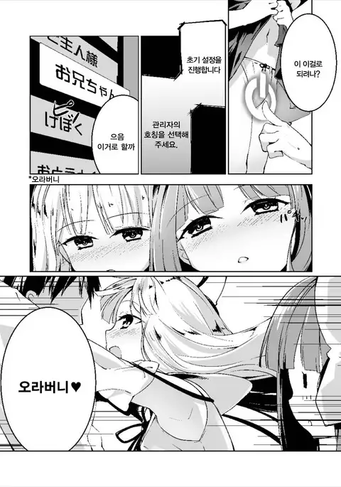 Kotonoha Lovers Vol. 03 - Kotonoha Shimai Shoki Settei Manual