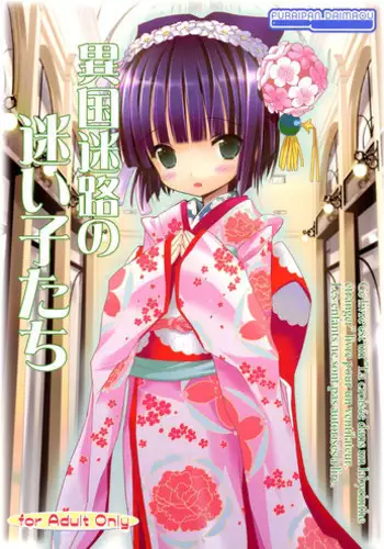 (C81) [Furaipan Daimaou (Chouchin Ankou)] Ikoku Meiro no Mayoigo-tachi (Ikoku Meiro no Croisée)