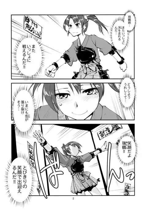 Zui x Zui Zukkorobashi