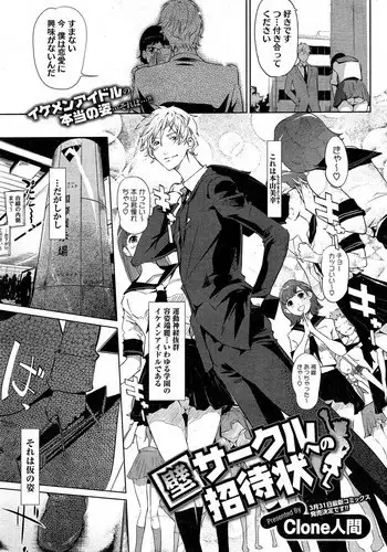 [Clone Ningen] Kabe Circle heno Syoutaijyou Ch. 1-2