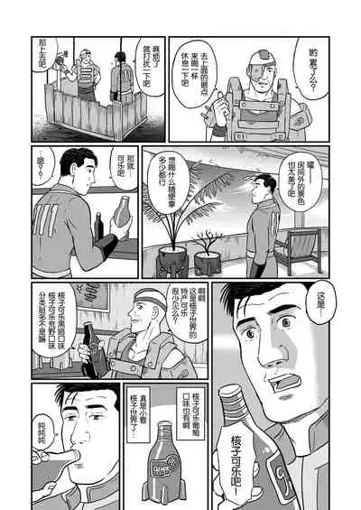 Kodoku no Fallout 4 Nuka World Hen