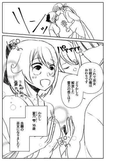 Kando Komete o Nagusame Itashimasu Version 2