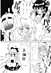 (SC39) [Uminari (Narumi)] Ali Pro Sono 1 (Touhou Project)