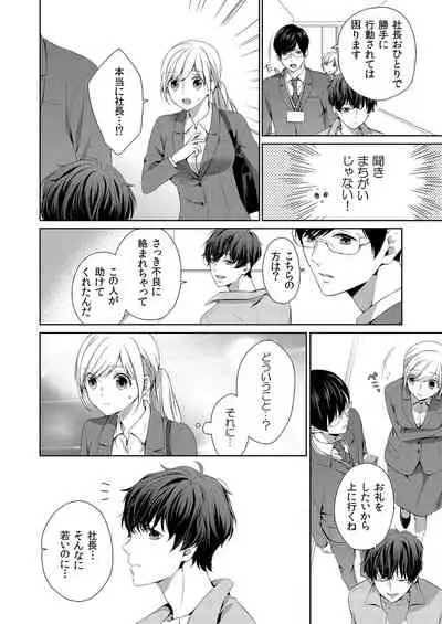 気持ち良すぎて、こわれちゃう…！～カワイイ悪魔とイジられ子羊 第1-5話