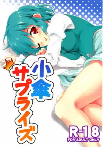 (C83) [Takoyaki-batake (Takoyaki) Kogasa Surprise (Touhou Project)