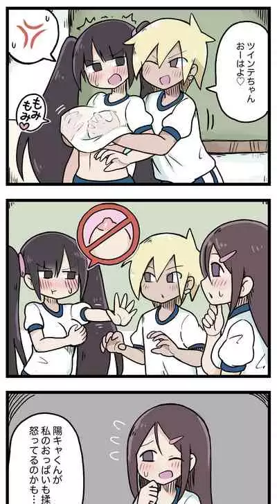 [ しつー /Stew]100日後にS○Xするツインテちゃん