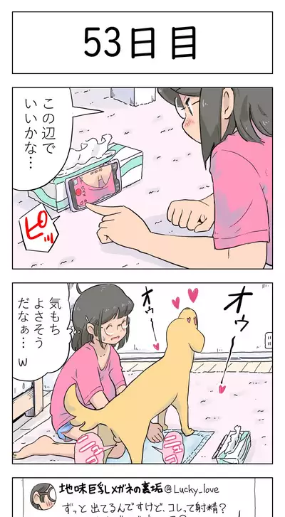 100日後に愛犬とセックスする地味巨乳メガネちゃん