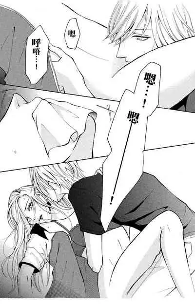 [Seo Yukino] Love Jossie Mousou Shoujo Story Volume 01[Chinese][童话汉化组]