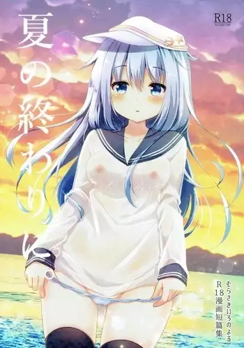 Natsu no Owari ni. -R18 Manga Tanpenshuu-