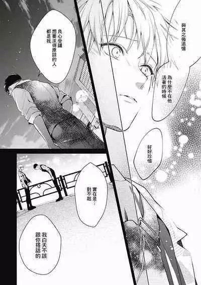 Fukagyakusei no Himawari | 不可逆的向日葵 Ch. 5-7