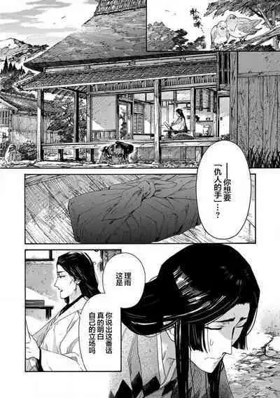 Adatsubaki Yugamite Haguruma | 仇恨之花扭曲命运齿轮