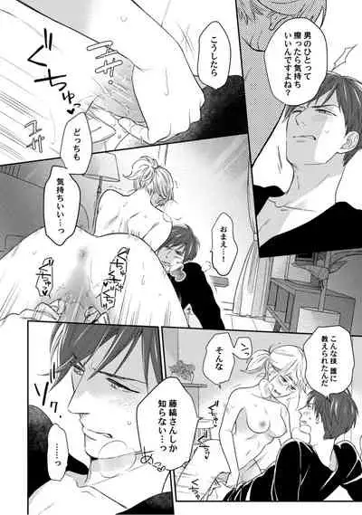 【ラブコフレ】教えてください、藤縞さん！ 第2-19話