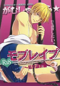 (SUPERKansai20) [sigmastar, PureSlider (Kazuki, Matsuo)] Gamushara Mob Rape 3 (Kuroko no Basuke)