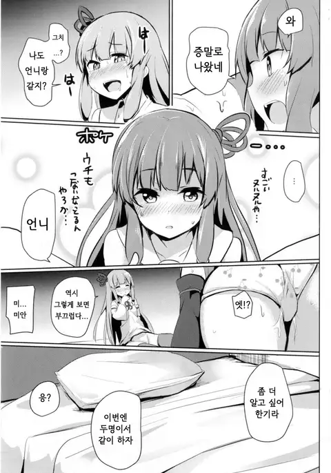 Akane-chan Challenge! | 아카네짱 챌린지!