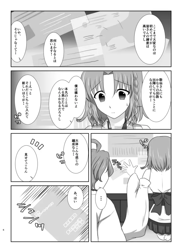 Tamerai to Uso no Hanabira