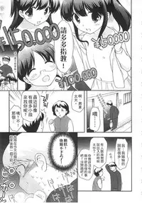 [Ueda Yuu] Yoiko wa Shicha Dame! | 好孩子不可以學喔 [Chinese]